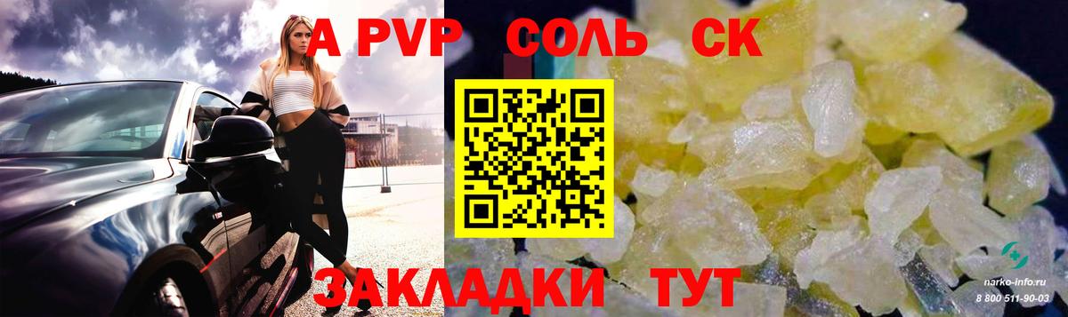 APVP СК  Вход с VPN  Ангарск  А ПВП  Alpha-PVP Crystall 