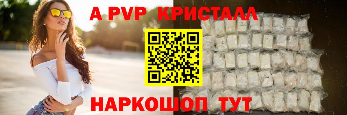 А ПВП Соль Ангарск