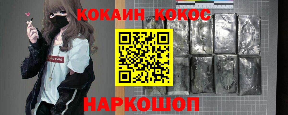 Кокаин 97% Ангарск
