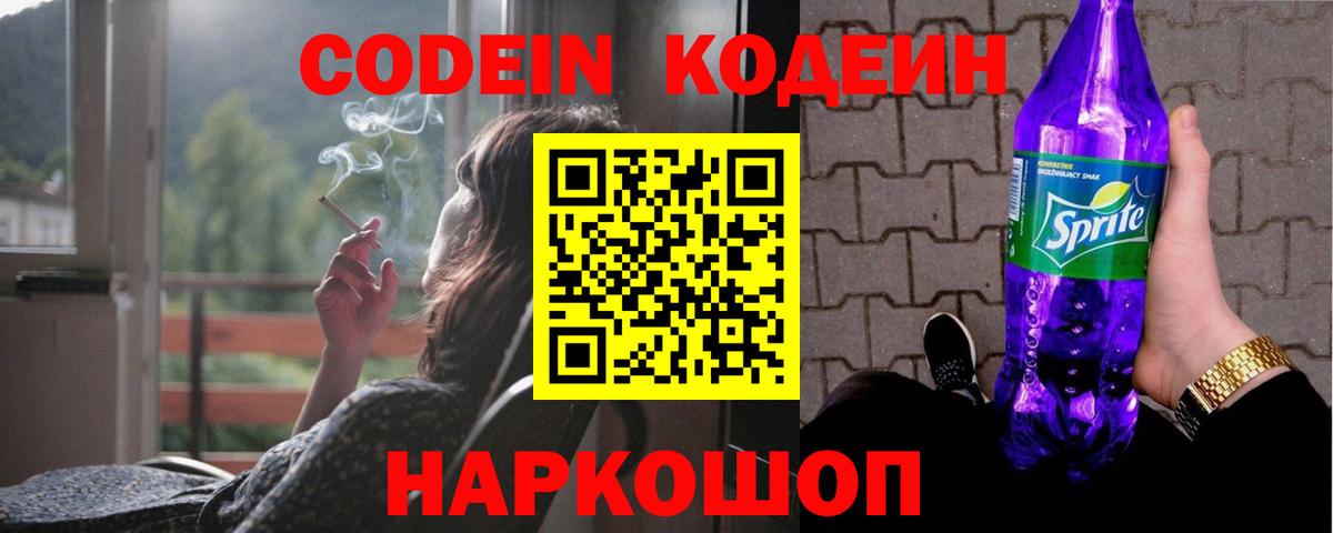 Ангарск  Кодеиновый сироп Lean напиток Lean (лин)  Вход с VPN  Кодеиновый сироп Lean напиток Lean (лин) 
