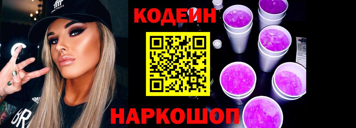 Кодеиновый сироп Lean напиток Lean (лин) Ангарск