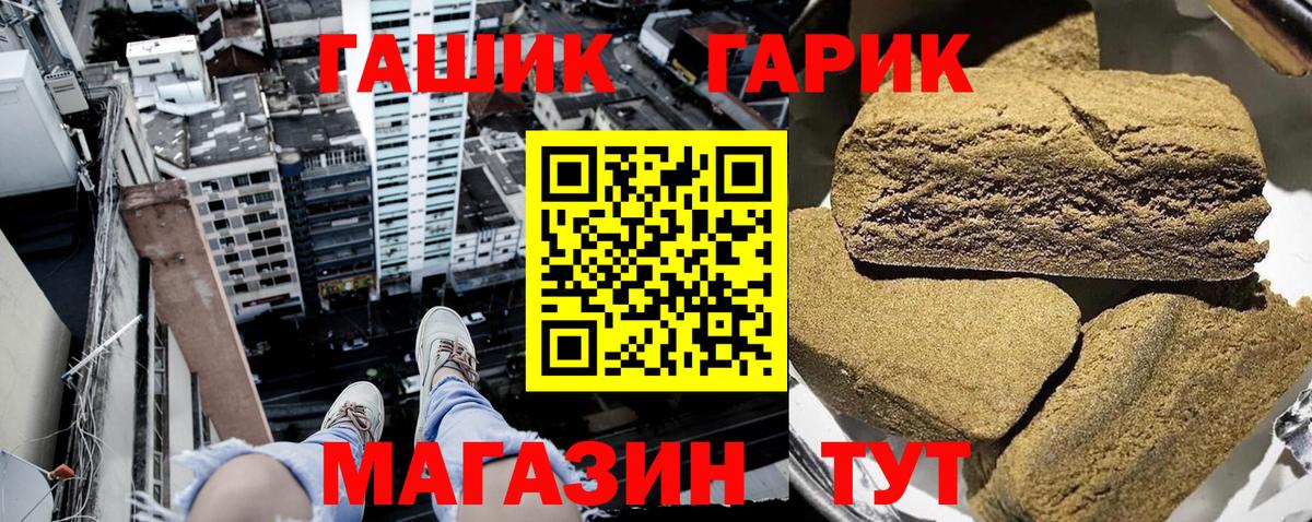 ГАШ гарик  Гашиш Premium  Вход с VPN  Ангарск 