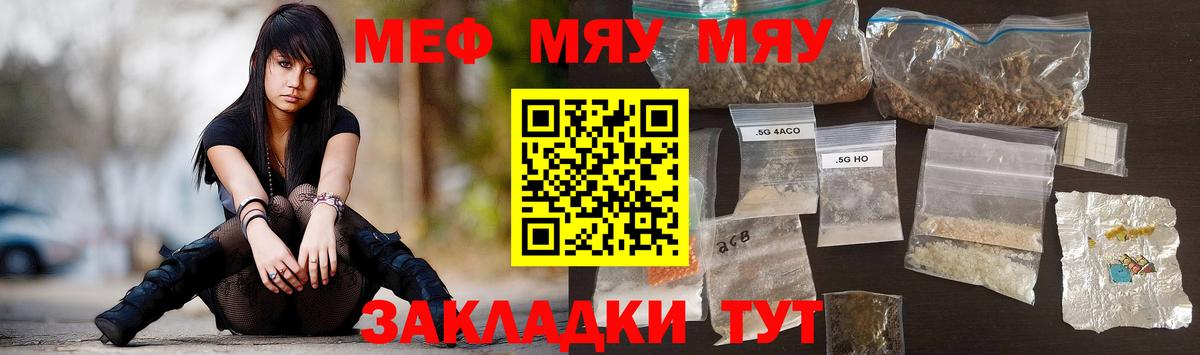 МЯУ-МЯУ  Мефедрон мука  Ангарск  Вход с VPN  Меф мяу мяу 