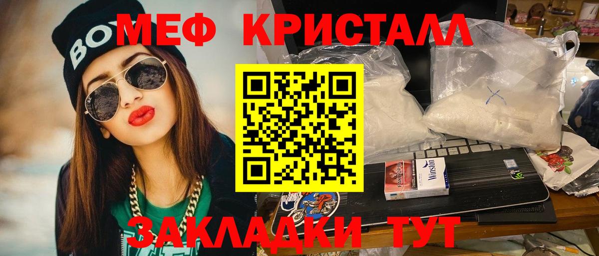 Мефедрон кристаллы Ангарск