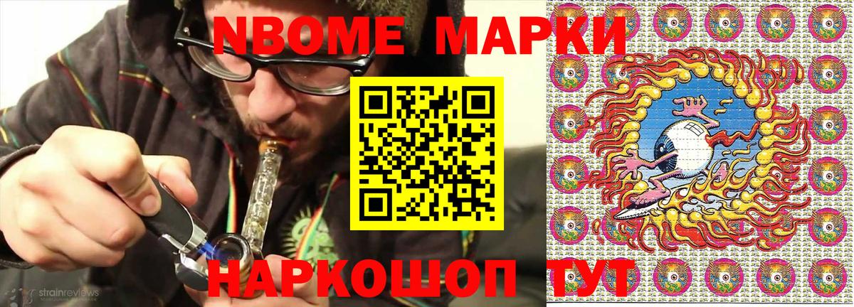 Наркотические марки 1,8мг Ангарск